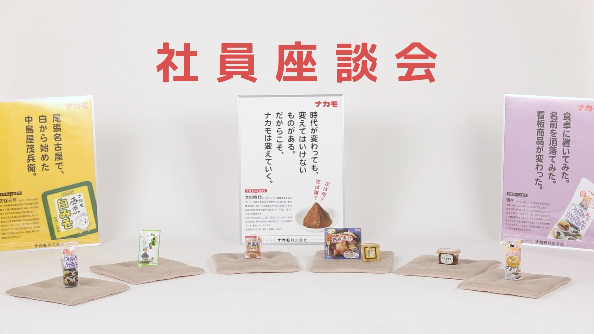 リクルート向け社員座談会